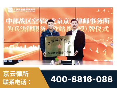 绥化-北京京云律师事务所与《北京晚报》达成战略合作
